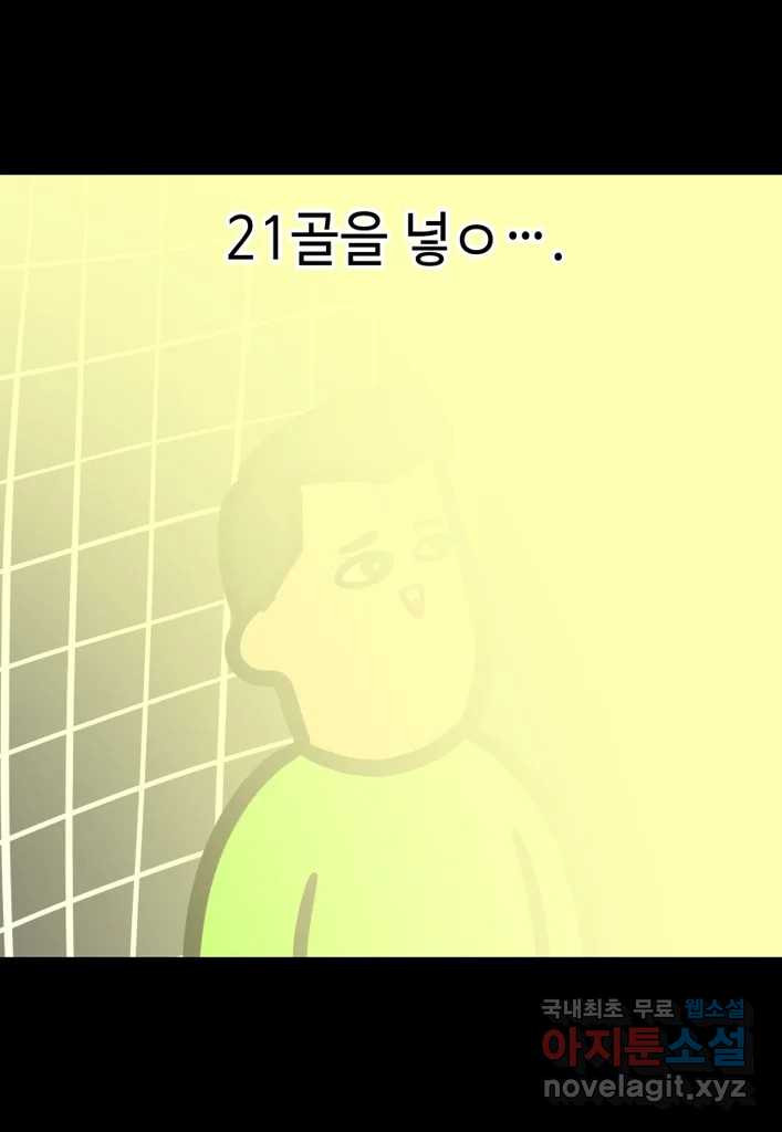 다빈치치 풋볼 22화 - 웹툰 이미지 34