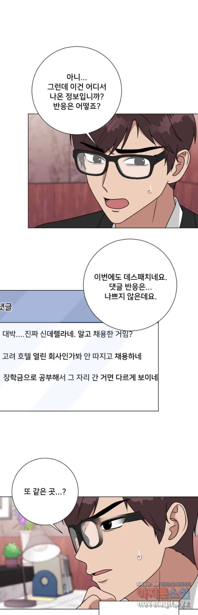 오만한 그 남자의 여비서 33화 - 웹툰 이미지 4