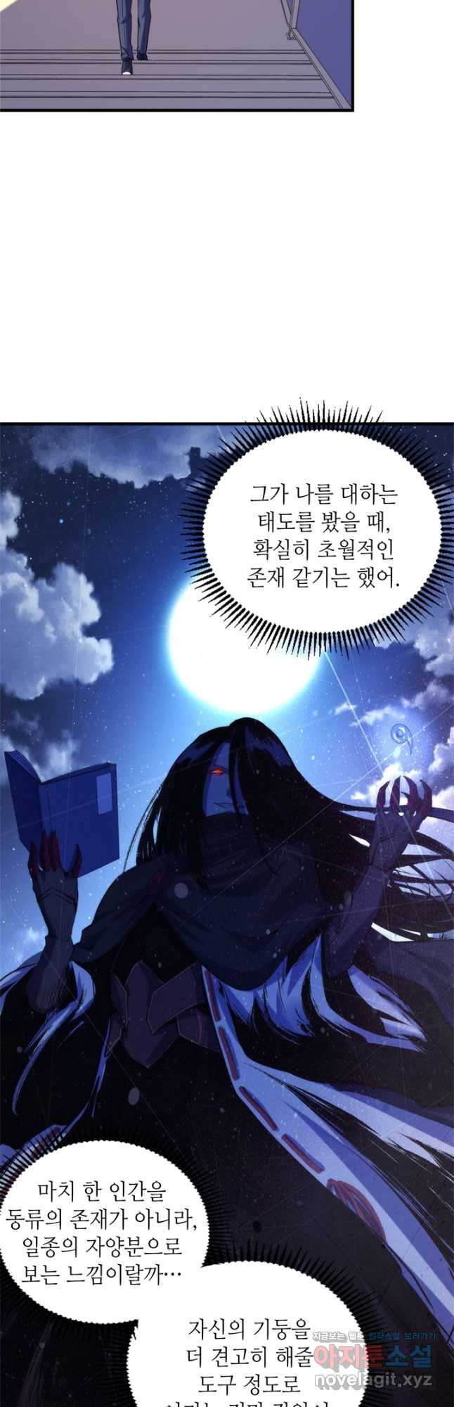 신이되다 - 크툴루신화 141화 - 웹툰 이미지 16