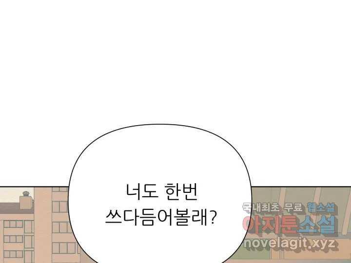 초록빛 아래서 8화 - 웹툰 이미지 11