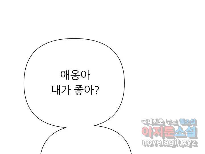 초록빛 아래서 8화 - 웹툰 이미지 33