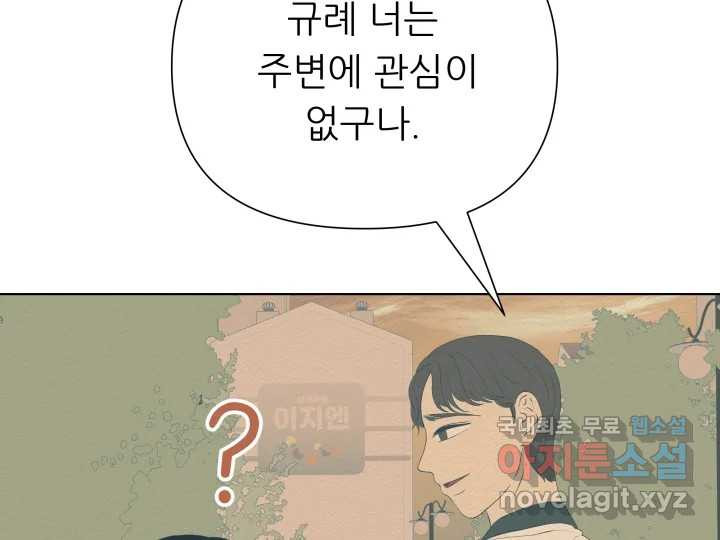 초록빛 아래서 8화 - 웹툰 이미지 66