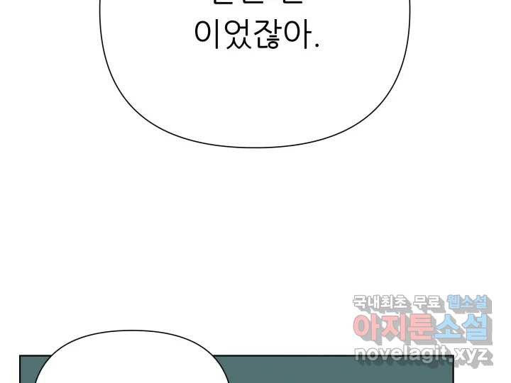 초록빛 아래서 8화 - 웹툰 이미지 72