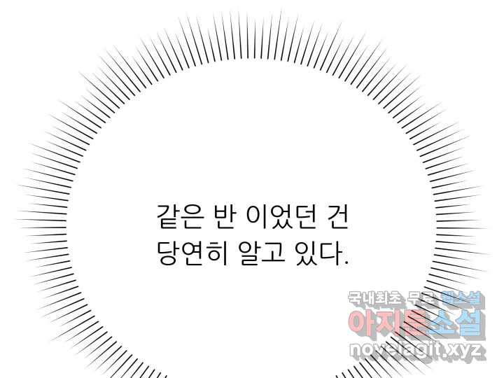 초록빛 아래서 8화 - 웹툰 이미지 76