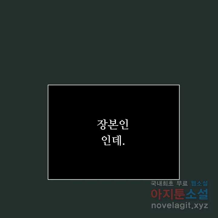 초록빛 아래서 8화 - 웹툰 이미지 98