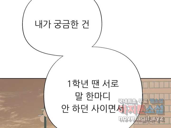 초록빛 아래서 8화 - 웹툰 이미지 102