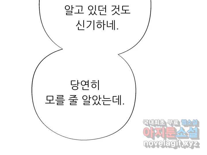 초록빛 아래서 8화 - 웹툰 이미지 108