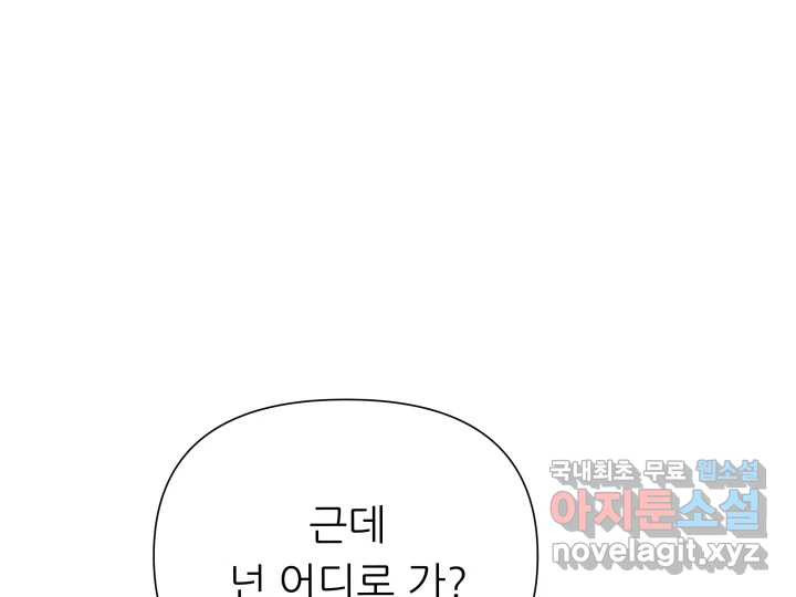 초록빛 아래서 8화 - 웹툰 이미지 109