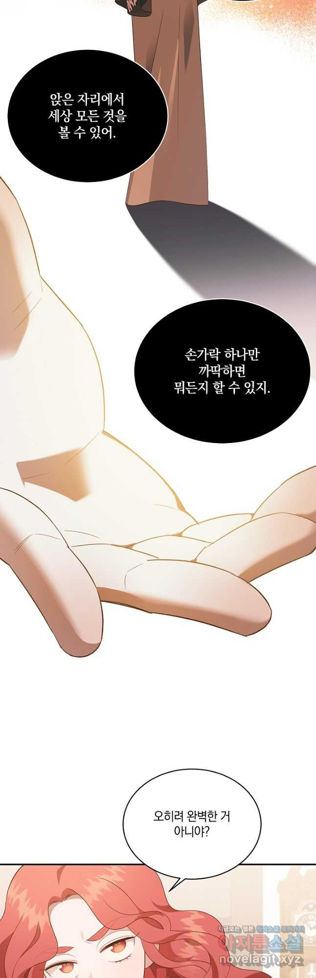 흰 족제비 양에게 죽음을! 57화 - 웹툰 이미지 17