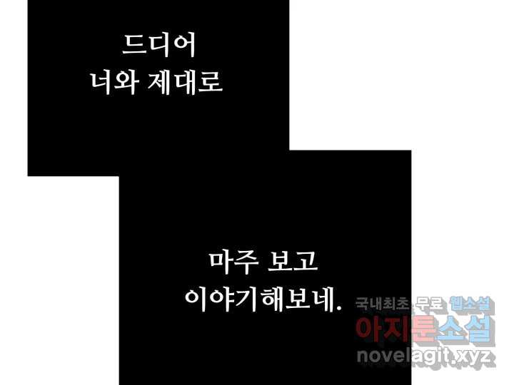 초록빛 아래서 8화 - 웹툰 이미지 140