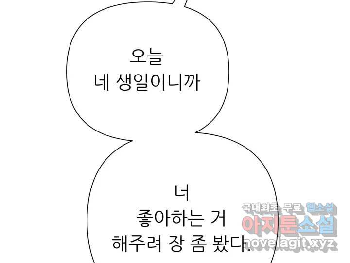 초록빛 아래서 8화 - 웹툰 이미지 163