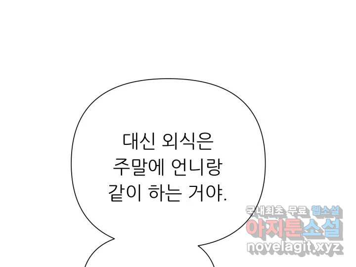 초록빛 아래서 8화 - 웹툰 이미지 168