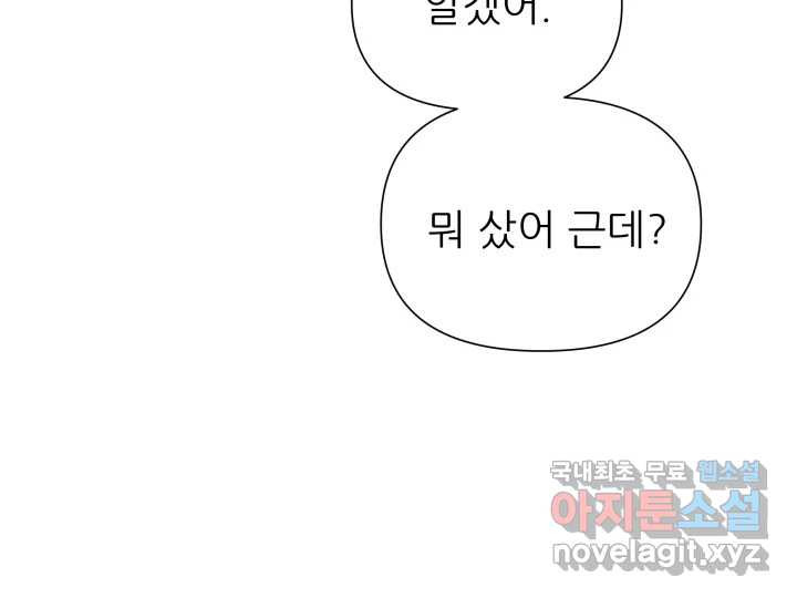 초록빛 아래서 8화 - 웹툰 이미지 171