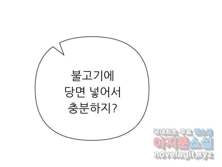 초록빛 아래서 8화 - 웹툰 이미지 172