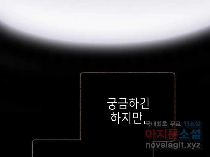 날 울리지 마! 8화 - 웹툰 이미지 32