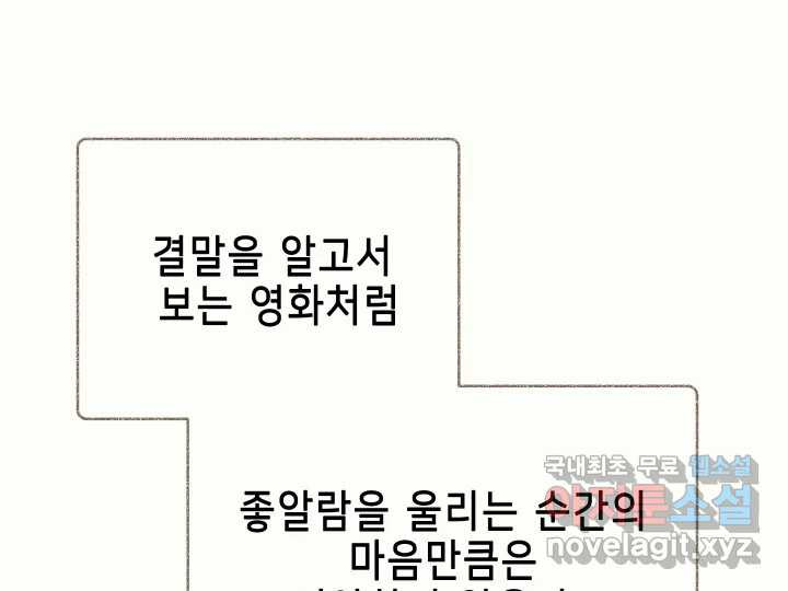 날 울리지 마! 8화 - 웹툰 이미지 37