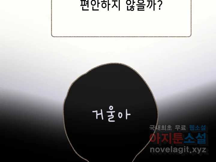 날 울리지 마! 8화 - 웹툰 이미지 38