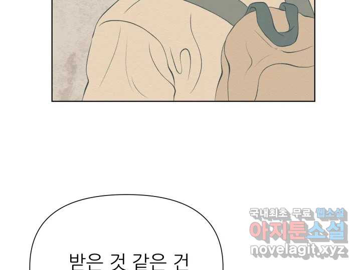 초록빛 아래서 8화 - 웹툰 이미지 184