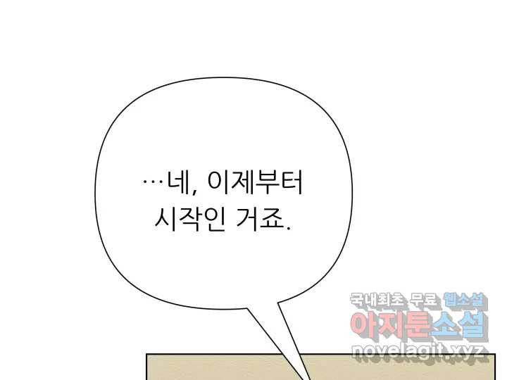 초록빛 아래서 8화 - 웹툰 이미지 201