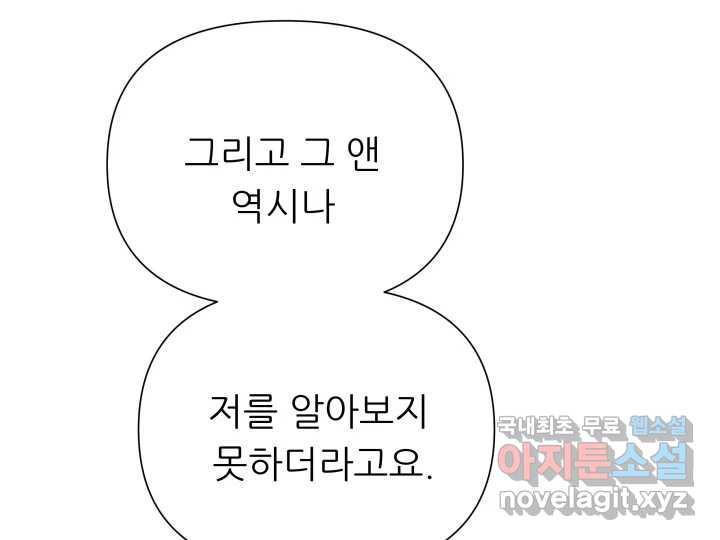 초록빛 아래서 8화 - 웹툰 이미지 209