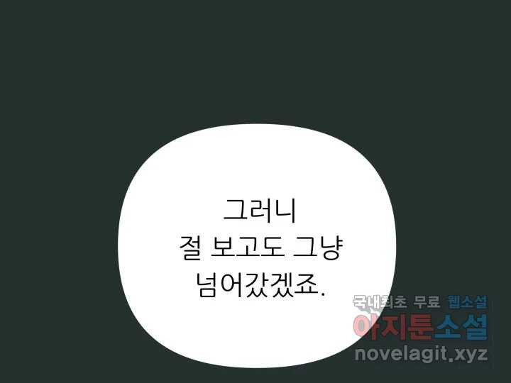 초록빛 아래서 8화 - 웹툰 이미지 213