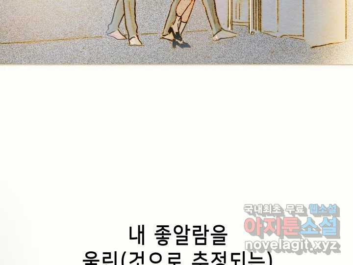 날 울리지 마! 8화 - 웹툰 이미지 74