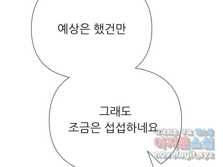 초록빛 아래서 8화 - 웹툰 이미지 217