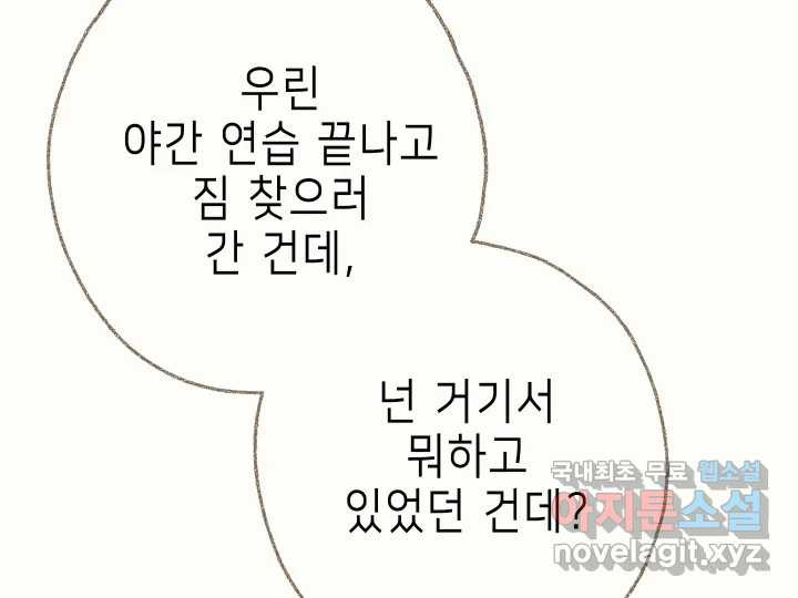 날 울리지 마! 8화 - 웹툰 이미지 79