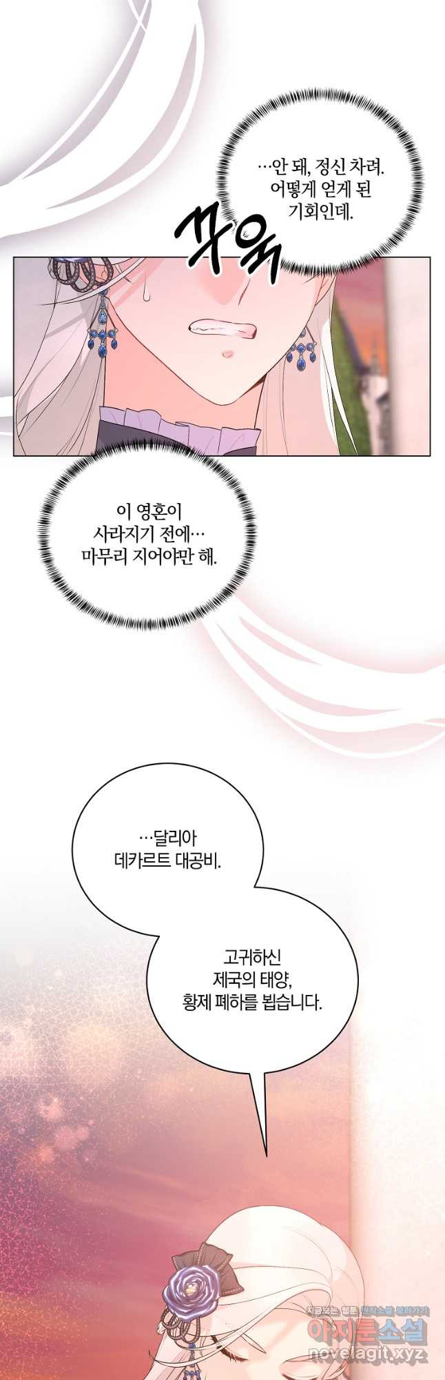 악녀지만 여주인공이 되겠습니다 105화 - 웹툰 이미지 35