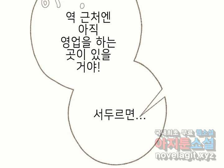 날 울리지 마! 8화 - 웹툰 이미지 114