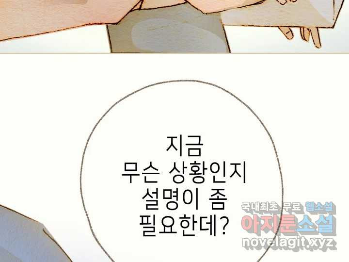 날 울리지 마! 8화 - 웹툰 이미지 123