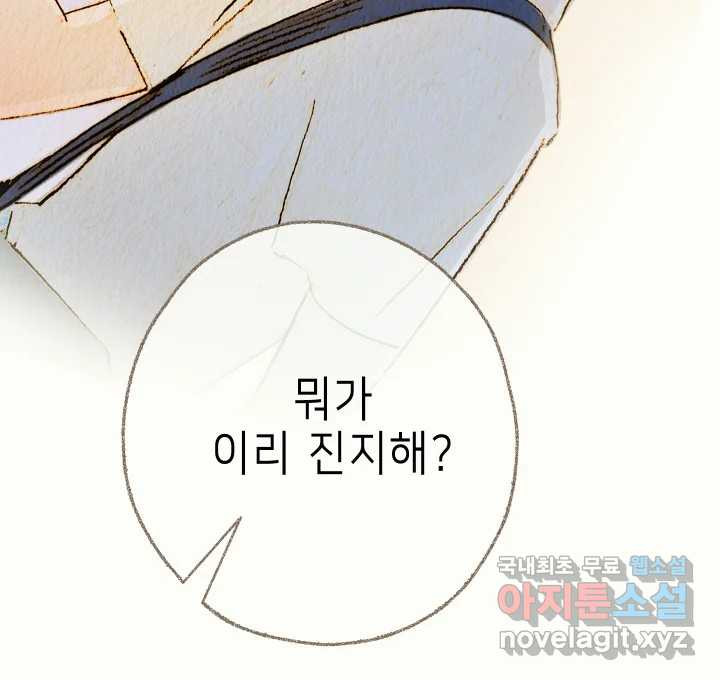 날 울리지 마! 8화 - 웹툰 이미지 126