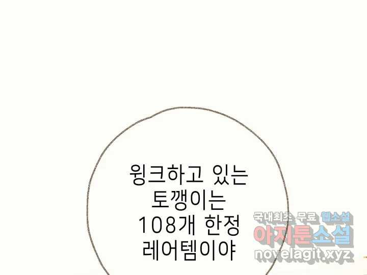 날 울리지 마! 8화 - 웹툰 이미지 181