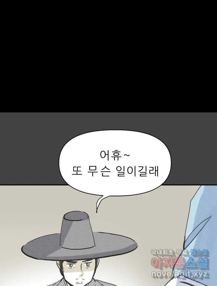 봄을 그린 화원 36화 - 웹툰 이미지 69