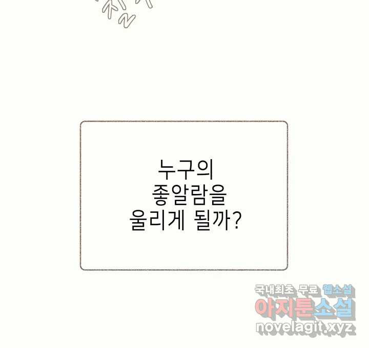 날 울리지 마! 8화 - 웹툰 이미지 216