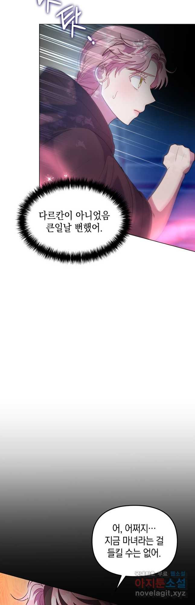 엘리자베스 73화 - 웹툰 이미지 2