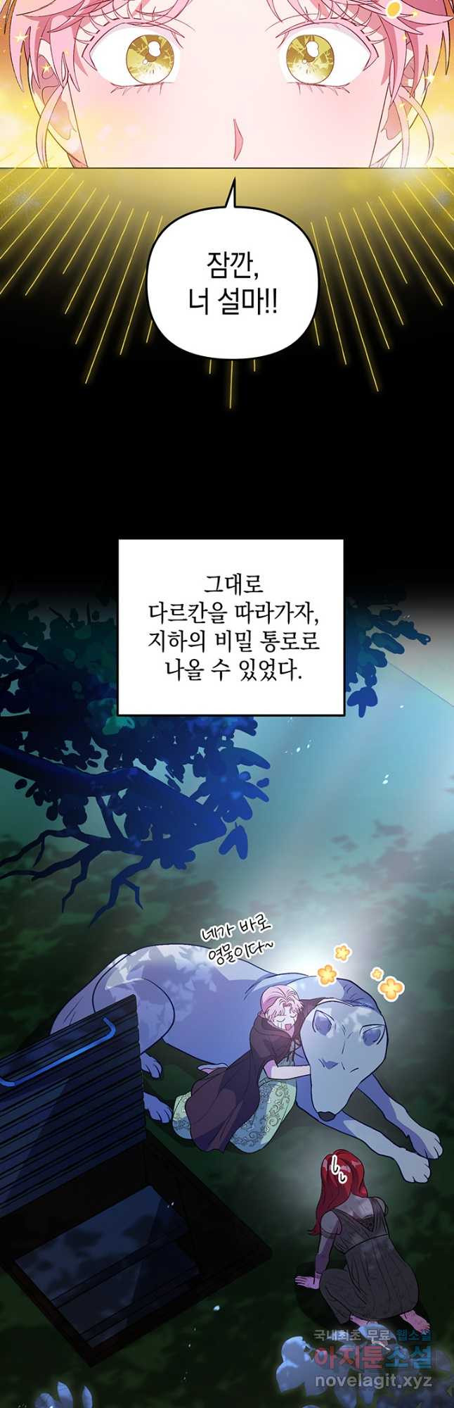 엘리자베스 73화 - 웹툰 이미지 5