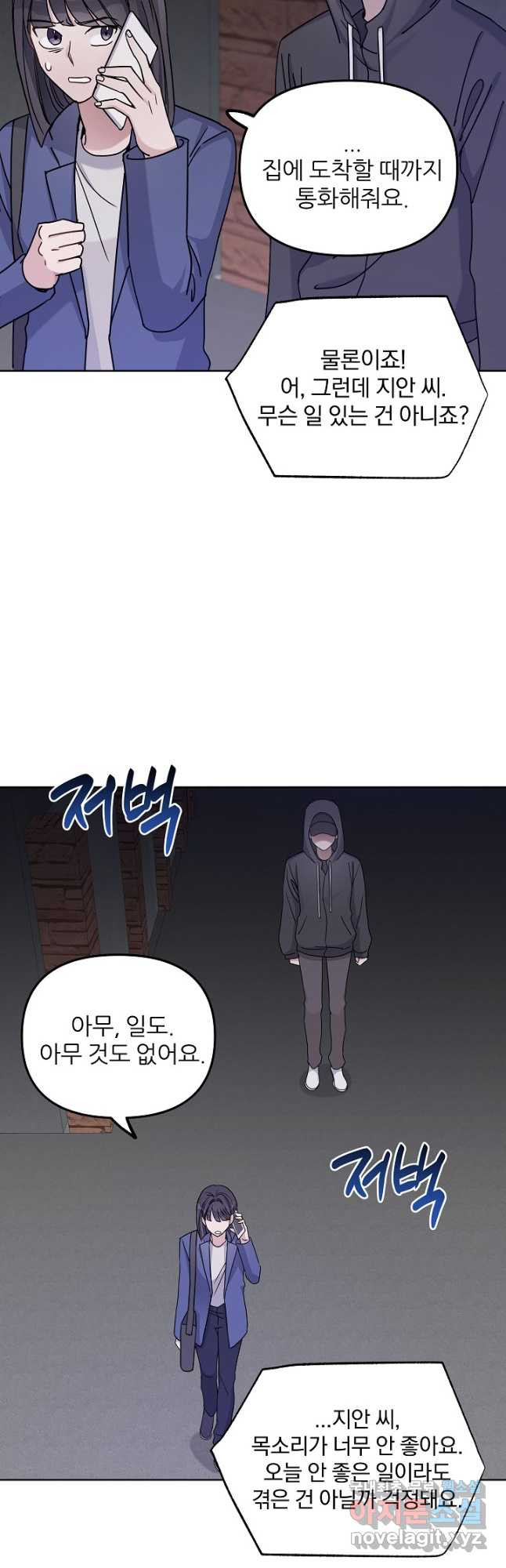 내가 죽는 이유 24화 - 웹툰 이미지 17