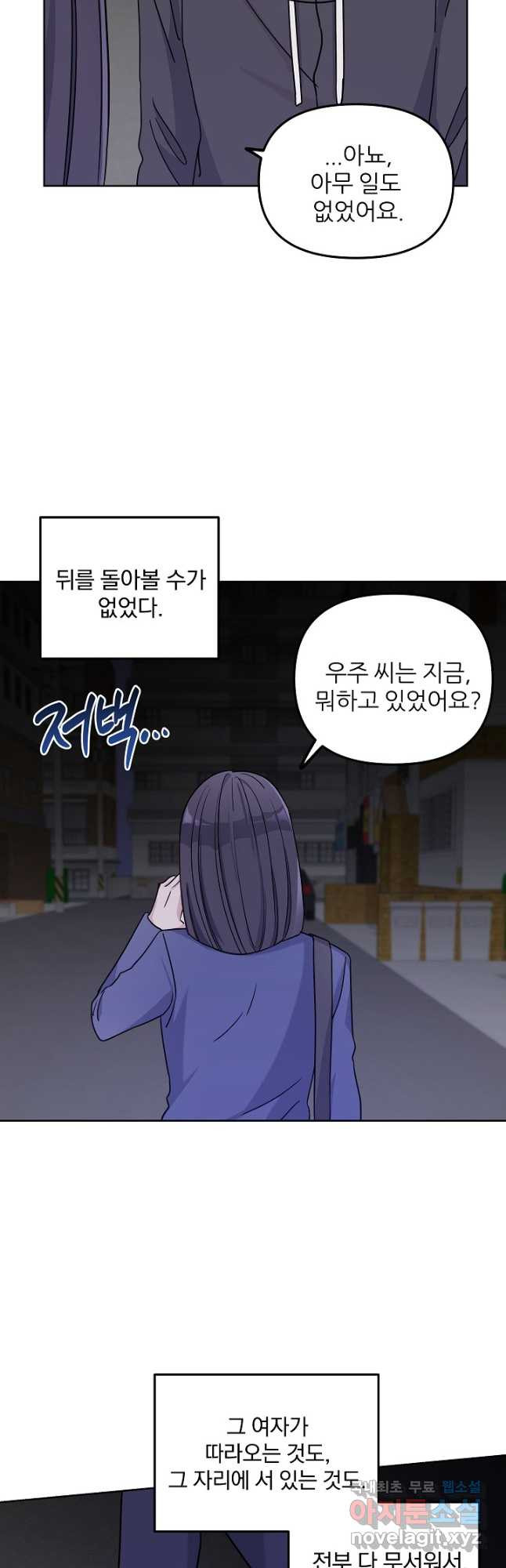 내가 죽는 이유 24화 - 웹툰 이미지 19