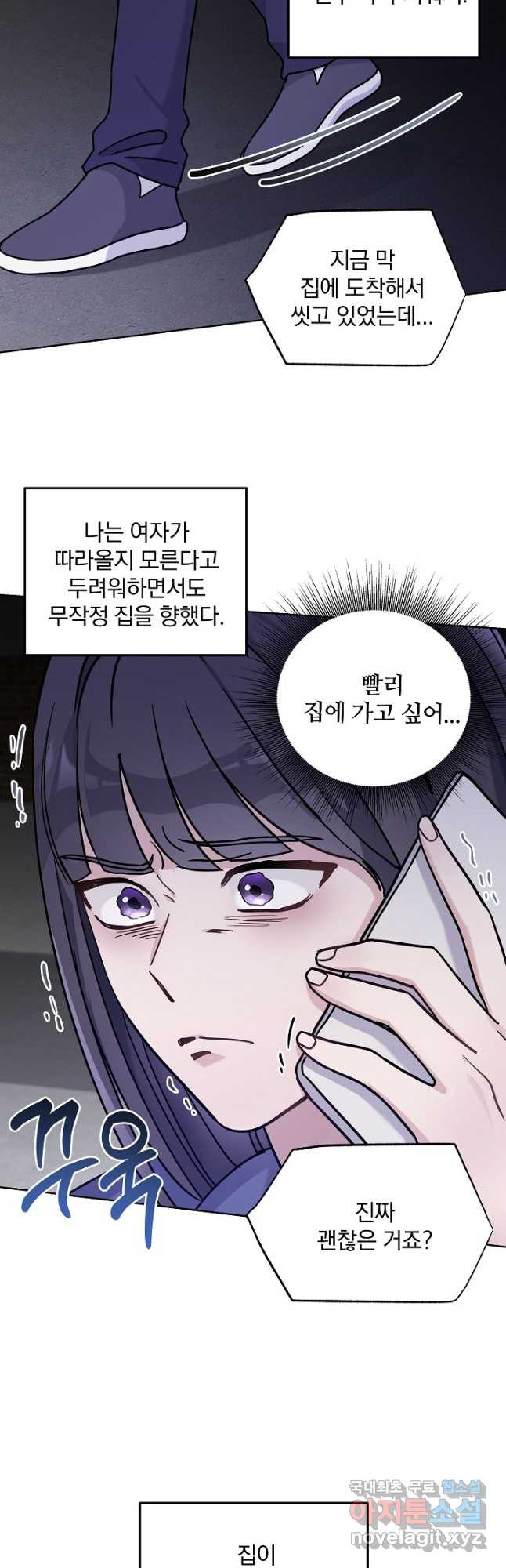 내가 죽는 이유 24화 - 웹툰 이미지 20