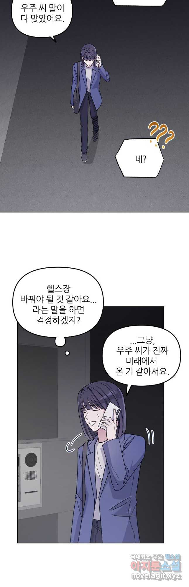 내가 죽는 이유 24화 - 웹툰 이미지 23