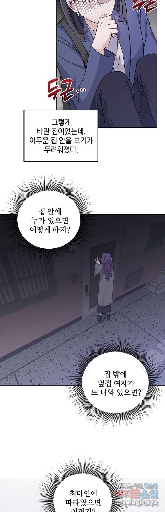 내가 죽는 이유 24화 - 웹툰 이미지 39