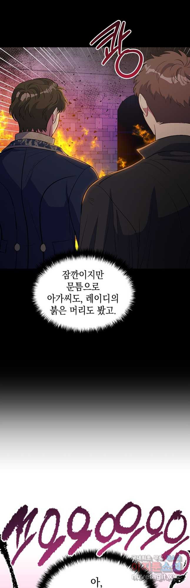 엘리자베스 73화 - 웹툰 이미지 39