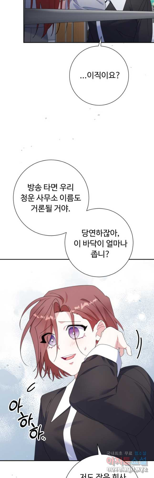 아저씨, 내 기분 왜 이래요 51화 - 웹툰 이미지 22