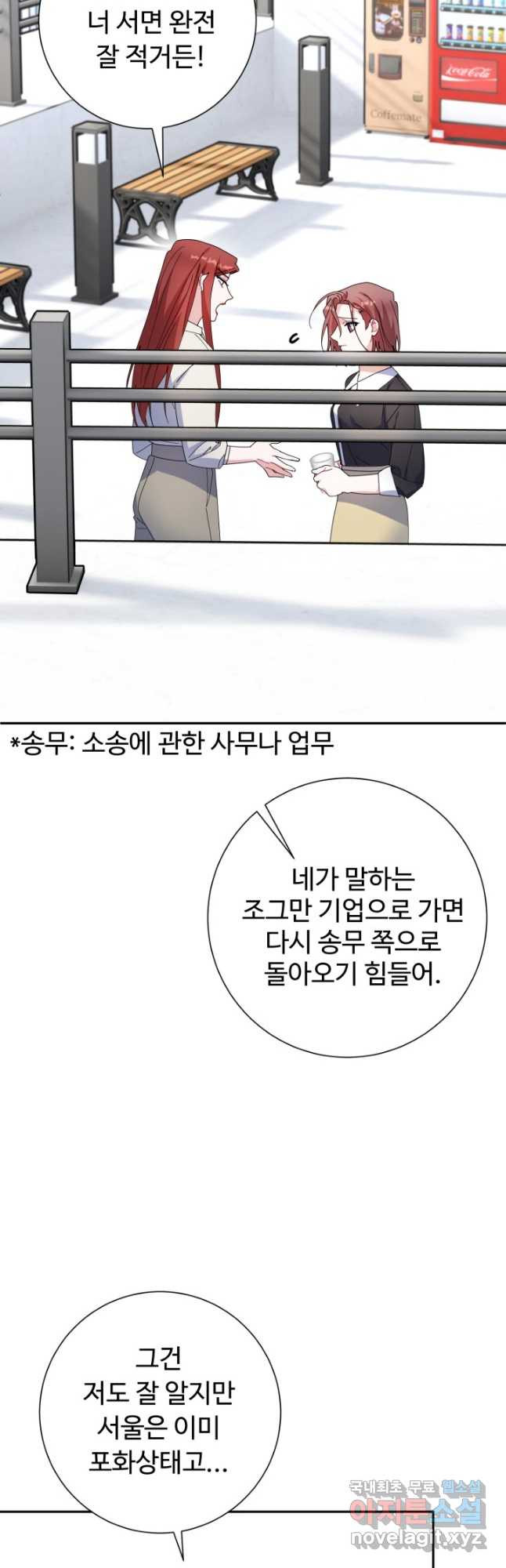 아저씨, 내 기분 왜 이래요 51화 - 웹툰 이미지 27