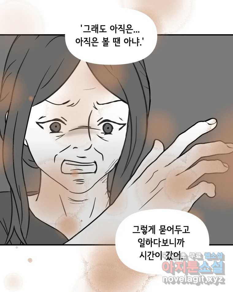 틀린 가족 누가 운다 2 - 웹툰 이미지 58