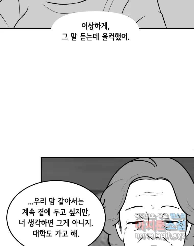 틀린 가족 누가 운다 2 - 웹툰 이미지 65