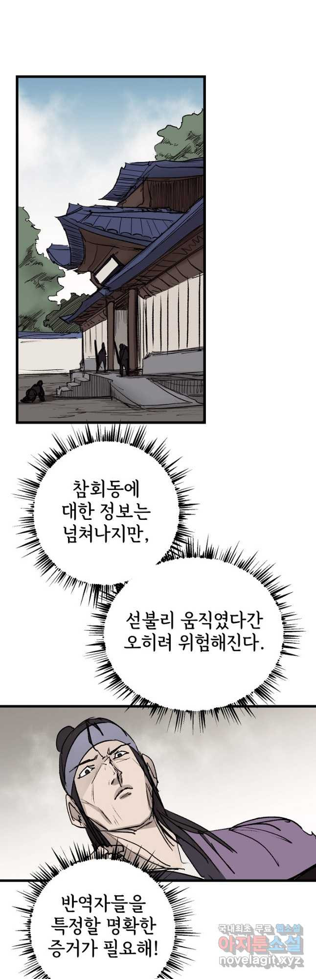 금강야차 47화 - 웹툰 이미지 39