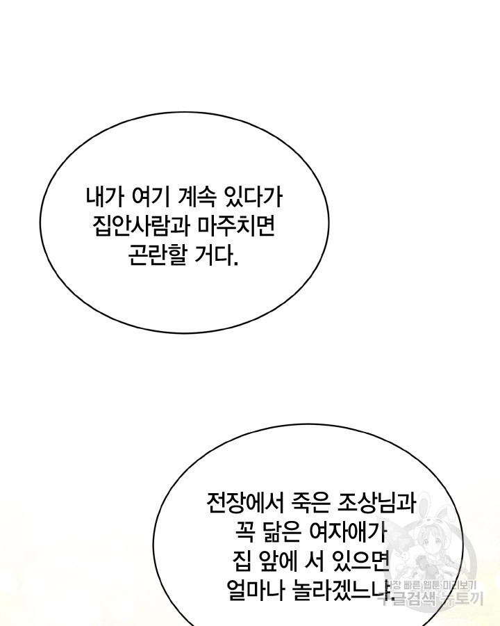 용이 없는 세상 48화 - 웹툰 이미지 22