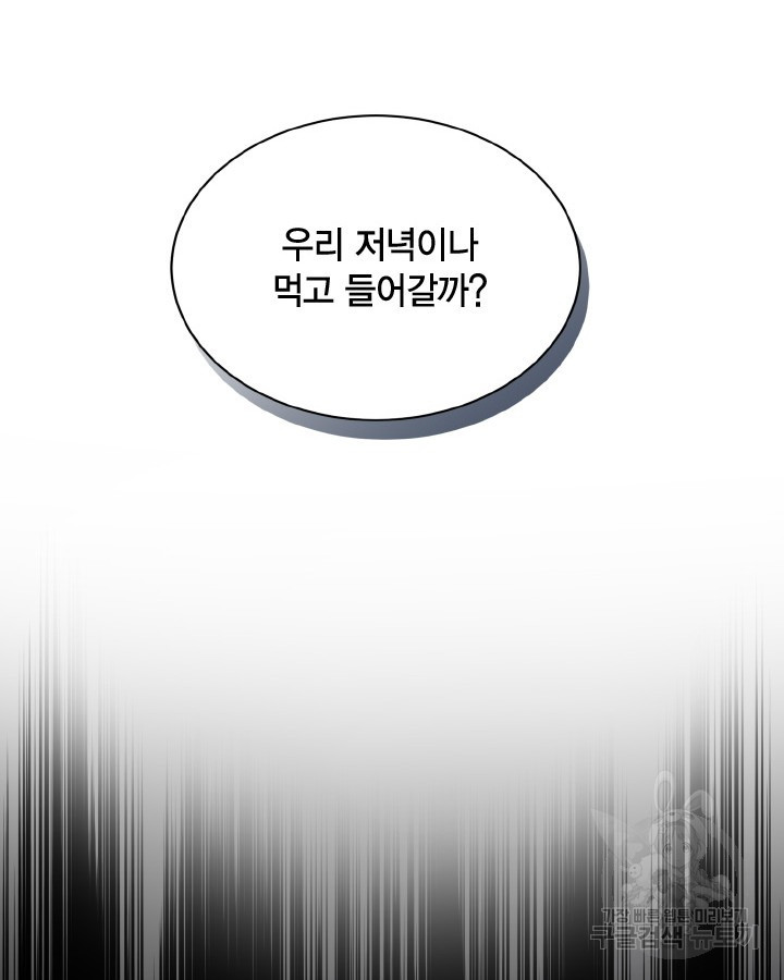 용이 없는 세상 48화 - 웹툰 이미지 49